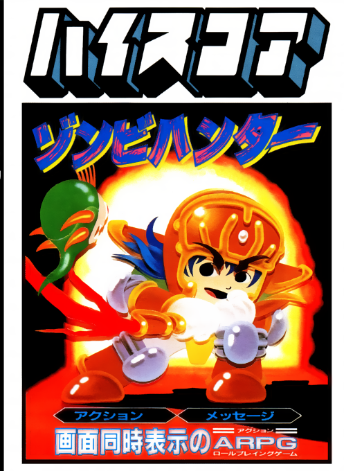 Zombie Hunter (Japan) box art